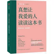 真想讓我愛的人讀讀這本書