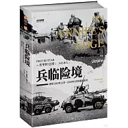 兵臨險境：德軍1942年11月-1943年3月的最後反撲