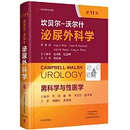 坎貝爾-沃爾什泌尿外科學第6卷 男科學與性醫學(第11版)