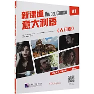 新課道意大利語(A1)(入門級)學生用書+練習冊