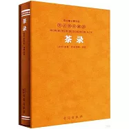 茶錄(羊皮卷珍藏版)