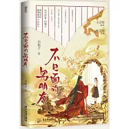 不見面的男朋友