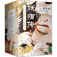 妖貓傳：沙門空海(全4冊)