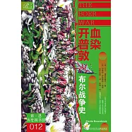 血染開普敦：布林戰爭史