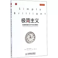 極簡主義：風靡歐美的工作與生活理念