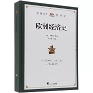 歐洲經濟史