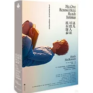 這兒可沒人讀托爾斯泰