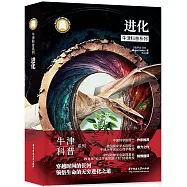 進化(精裝全彩版)