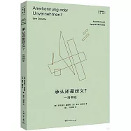 承認還是歧義?一場辯論