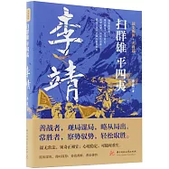 掃群雄 平四夷：李靖