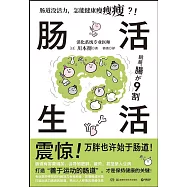 腸活生活