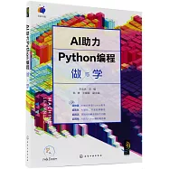AI助力Python編程做與學
