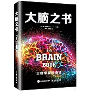 大腦之書