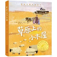 草原上的小木屋
