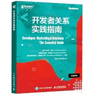 開發者關係實踐指南