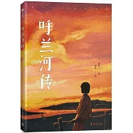 呼蘭河傳