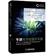 牛津科學傳播學手冊