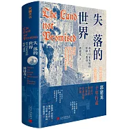 失落的世界：新興國家發展的陷阱與教訓