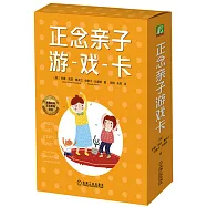 正念親子遊戲卡