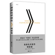 海蒂性學報告：情愛篇(典藏版)