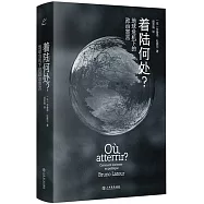 著陸何處?地球危機下的政治宣言