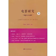 電影研究(9)：區域影史與海派女性“導”“演”研究