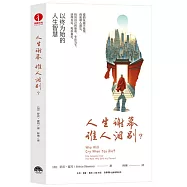 人生謝幕，誰人淚別?