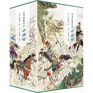 金聖嘆批評本水滸傳(全三冊)