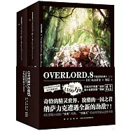 OVERLORD.8半森妖精的神人(上下)