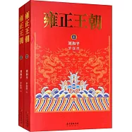 雍正王朝(上下)