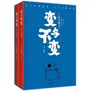 變與不變：吉卜力的哲學(共2冊)