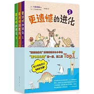 更遺憾的進化(全3冊)