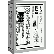 本草概說