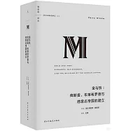 金與鐵：俾斯麥、布萊希羅德與德意志帝國的建立