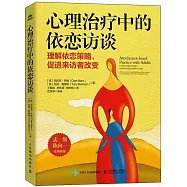 心理治療中的依戀訪談