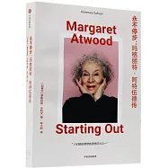 永不停步：瑪格麗特·阿特伍德傳