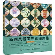 新國風插畫元素圖案集