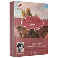 列夫·舍斯托夫評傳：根據與同時代人的回憶和通信(上下冊)
