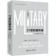 21世紀城市戰