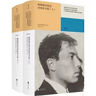 帕斯捷爾納克抒情詩全集(上下)