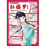 漫畫講透紅樓夢：黛玉葬落花