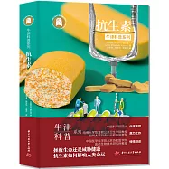 牛津科普系列：抗生素