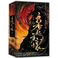 梟起青壤(全3冊)
