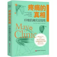 疼痛的真相：纖維肌痛完全指南