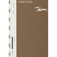 中國哲學簡史