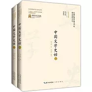 中國文學史話(上下)