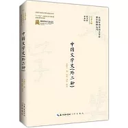 中國文學史(外二種)