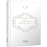 新譯莎士比亞全集：亨利六世(下)