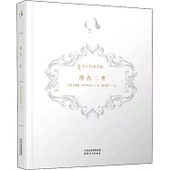 新譯莎士比亞全集：理查二世