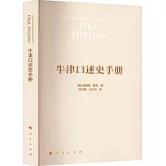 牛津口述史手冊